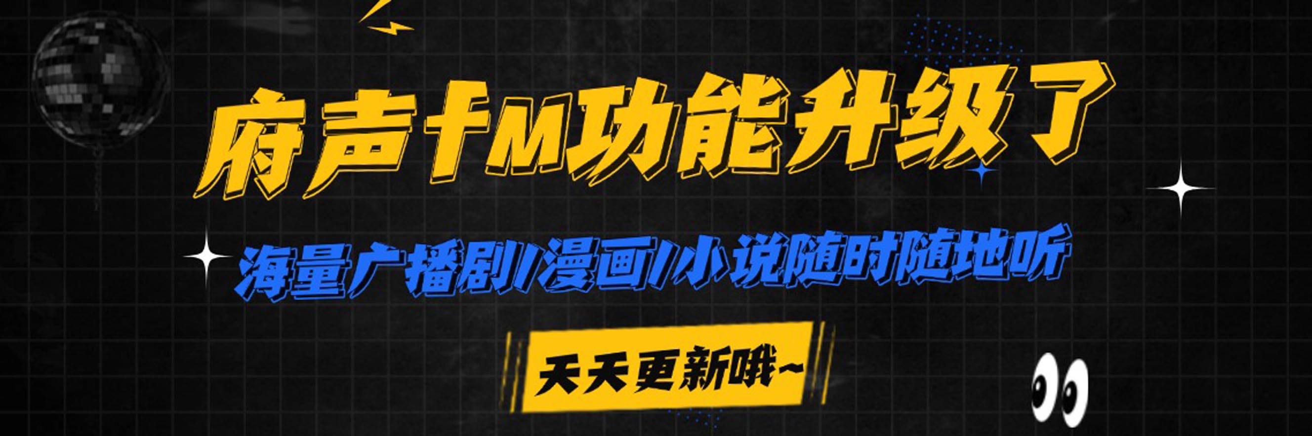 府声fm